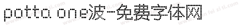potta one波字体转换